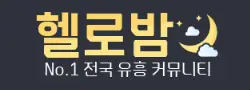 헬로우밤