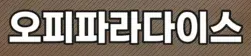 오피파라다이스