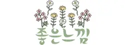 좋은느낌